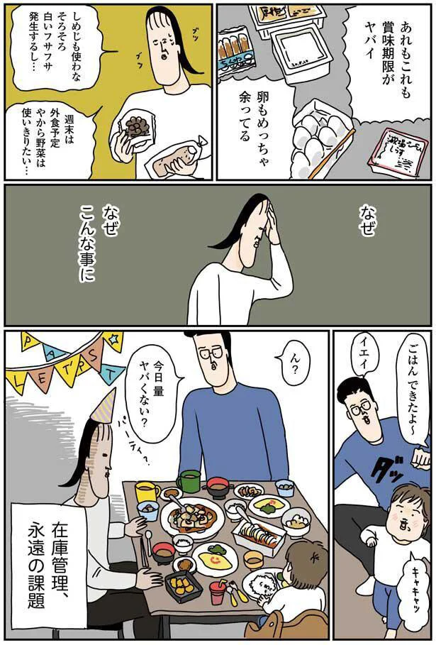 考えろ自分！ 永遠の課題となる食材の在庫管理について
