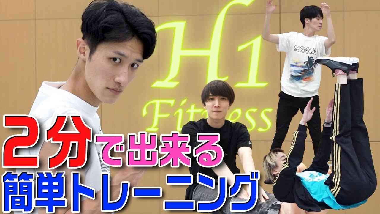 Snow Man「H1フィットネス」誰でもできるエクササイズ - YouTube