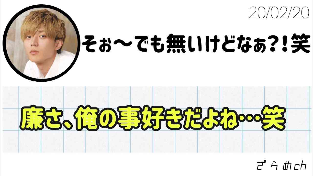 《文字起こし》かいちゃんのブログを朗読しながら突っ込む廉くん(笑) れんかい - YouTube