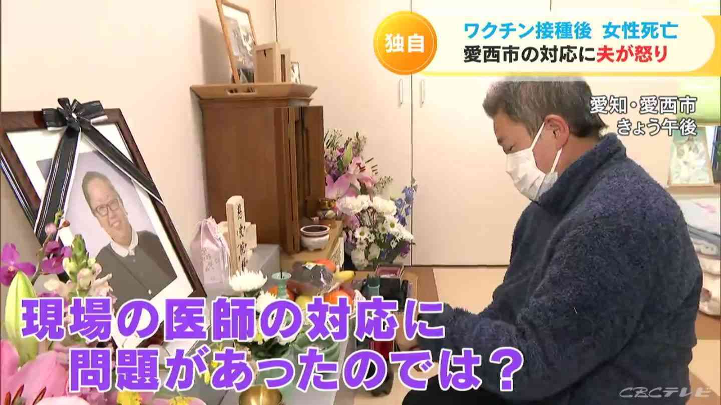 「妻の心臓が止まるまで見殺しにした」夫が怒りの告白　BA.5対応のワクチン接種後に42歳女性が死亡　アナフィラキシーの治療されなかったか　愛知（CBCテレビ） - Yahoo!ニュース