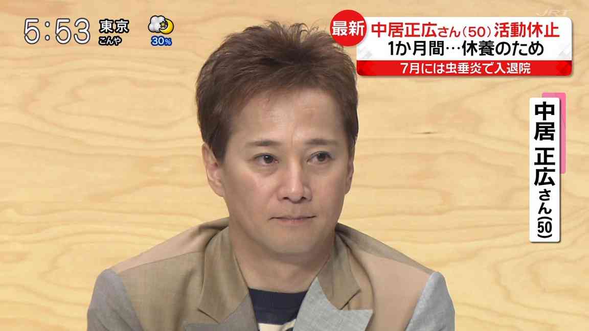 中居正広 50歳　約1か月の活動休止を発表　先月も体調不良で番組欠席【事務所発表全文】