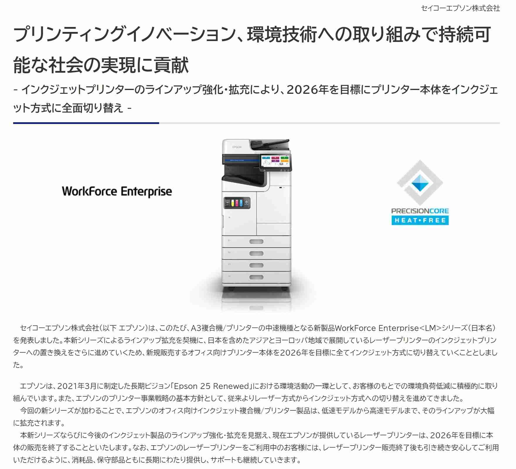 エプソン、レーザープリンタ終売へ　インクジェットに切り替え　「環境活動の一環」 - ITmedia NEWS