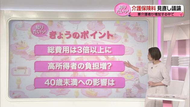 【解説】どうなる「介護保険料」？　「40歳未満にも拡大」という案も