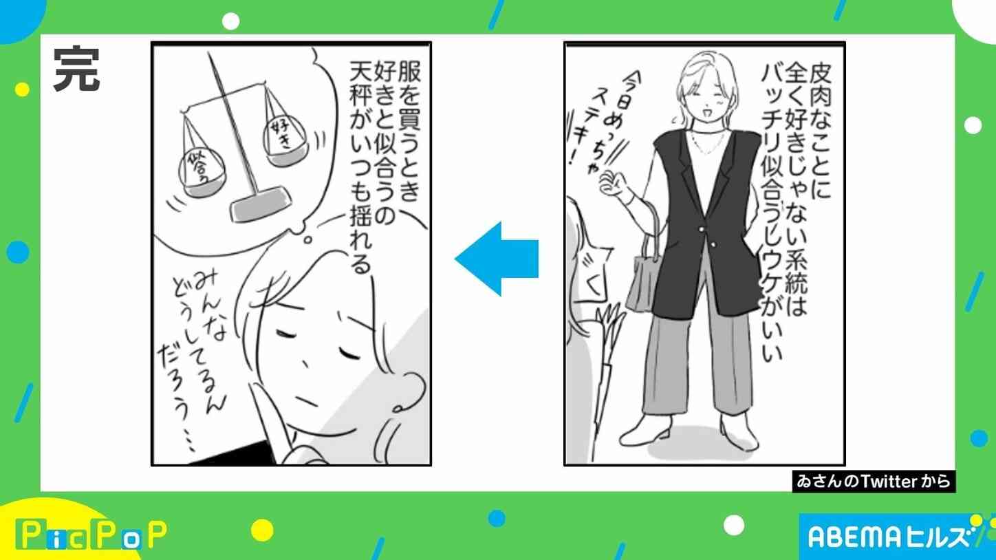 服を買うときに悩む理想と現実のギャップを描いた漫画に大共感の嵐 「これは男でも分かる」「ほんっとこれ」