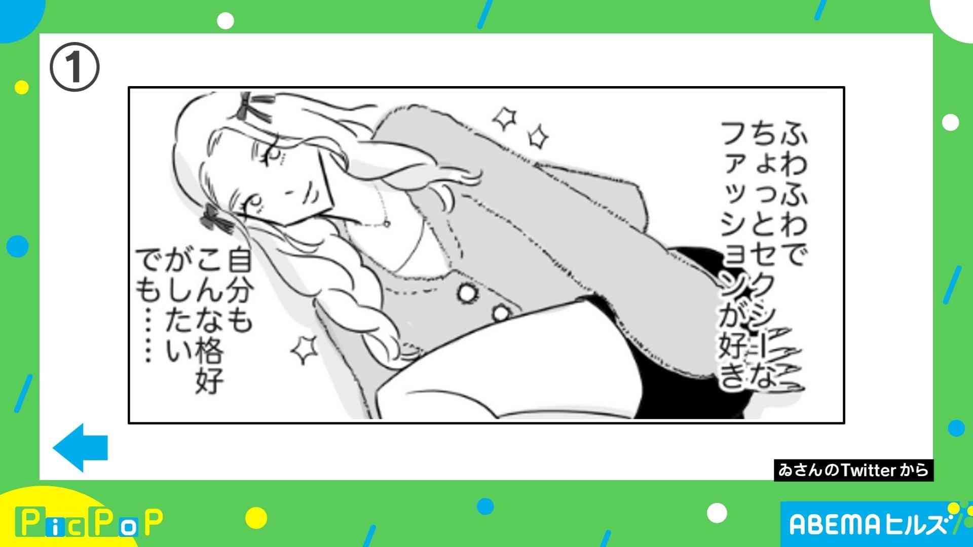服を買うときに悩む理想と現実のギャップを描いた漫画に大共感の嵐 「これは男でも分かる」「ほんっとこれ」 | 話題 | ABEMA TIMES
