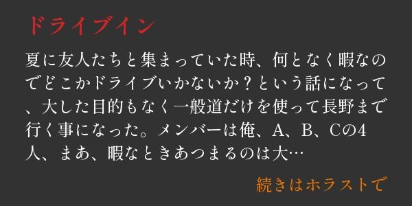 【洒落怖】ドライブイン - 洒落にならない怖い話