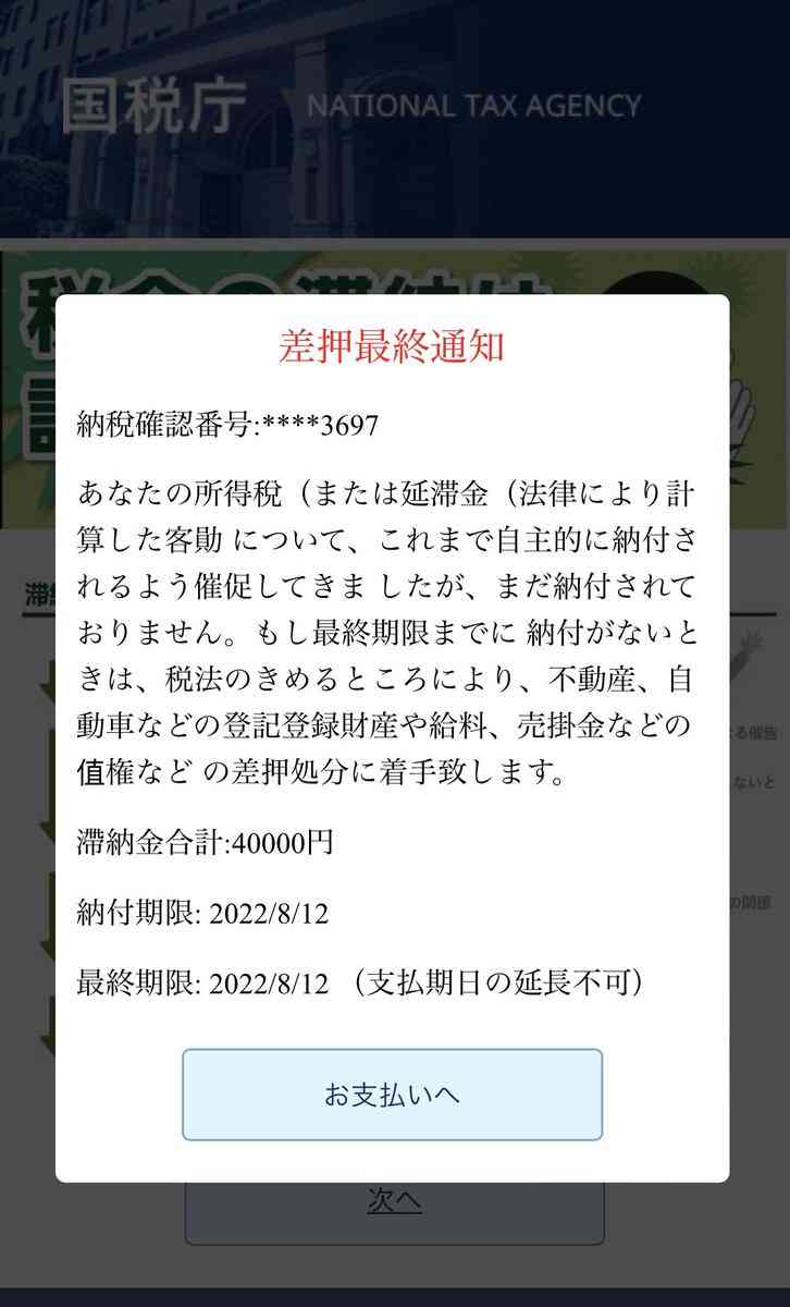 なりすまし・迷惑メールを晒す