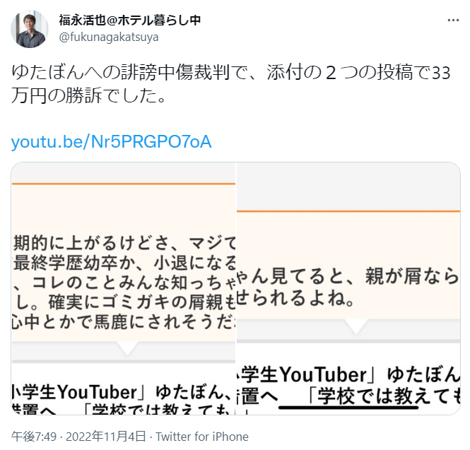 ユーチューバーゆたぼん「学校で何を学んできたんや」誹謗中傷裁判で勝利、2投稿で33万円の勝訴