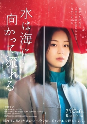 広瀬すず、これまでにないクールな表情 田島列島原作『水は海に向かって流れる』映画化