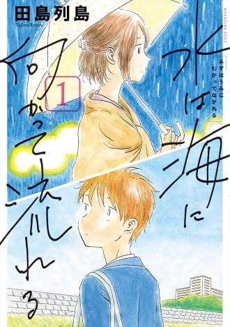 広瀬すず、これまでにないクールな表情 田島列島原作『水は海に向かって流れる』映画化