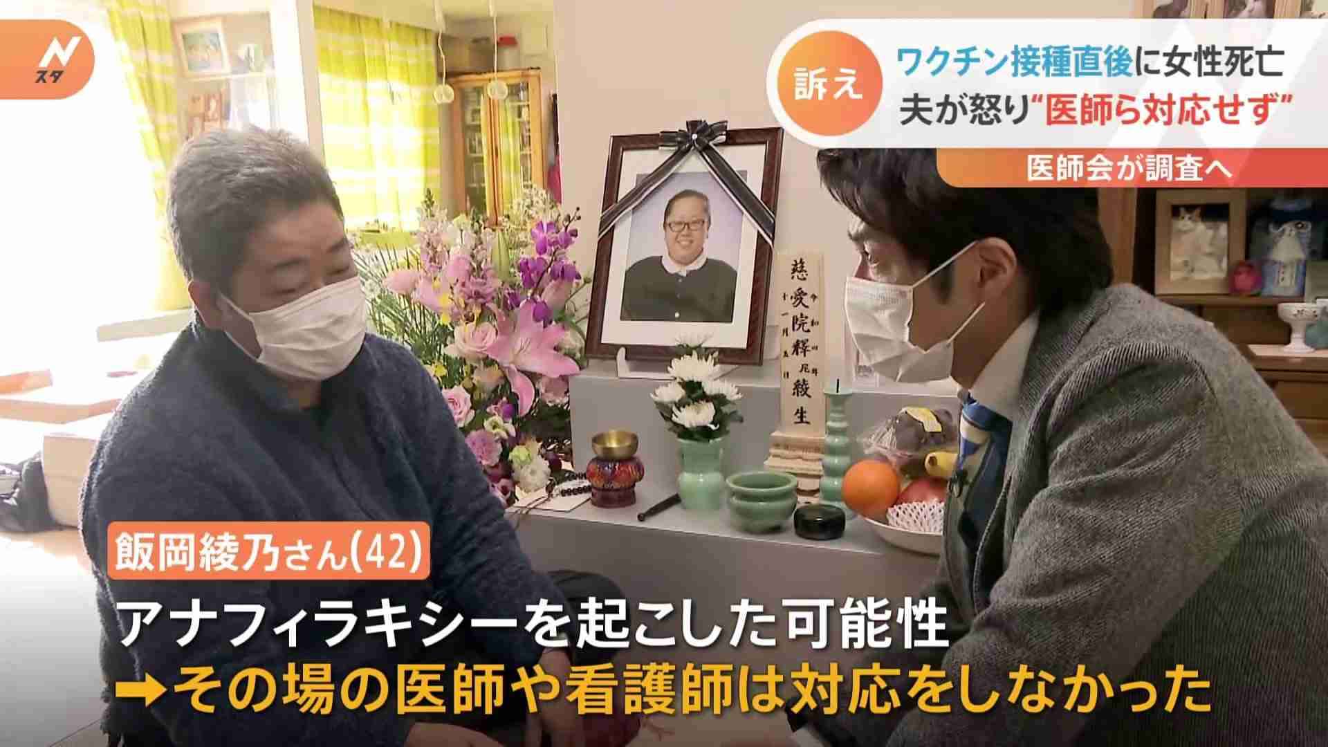 ワクチン接種直後に女性死亡　夫が怒り「医師ら対応せず」　医師会が調査へ