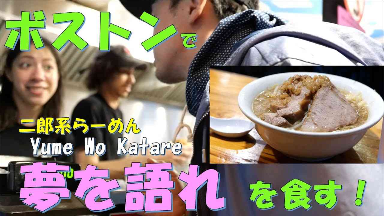 Yume Wo Katare! It's Amazing delicious ra-men!! - YouTube