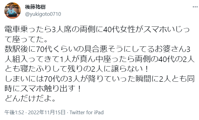 乗客マナー指摘の後藤祐樹が批判浴び疑問「犯罪犯した人間は正しい事発言する事も許されないの」