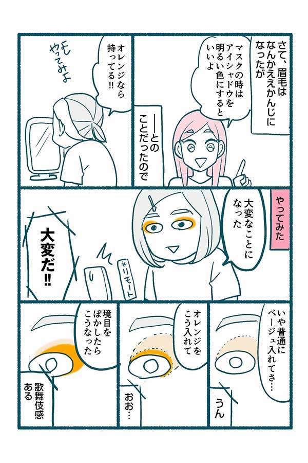 メイク難民の女性たちへの指南書が大ヒット　顔の印象は眉が9割、大切なのは「笑顔」