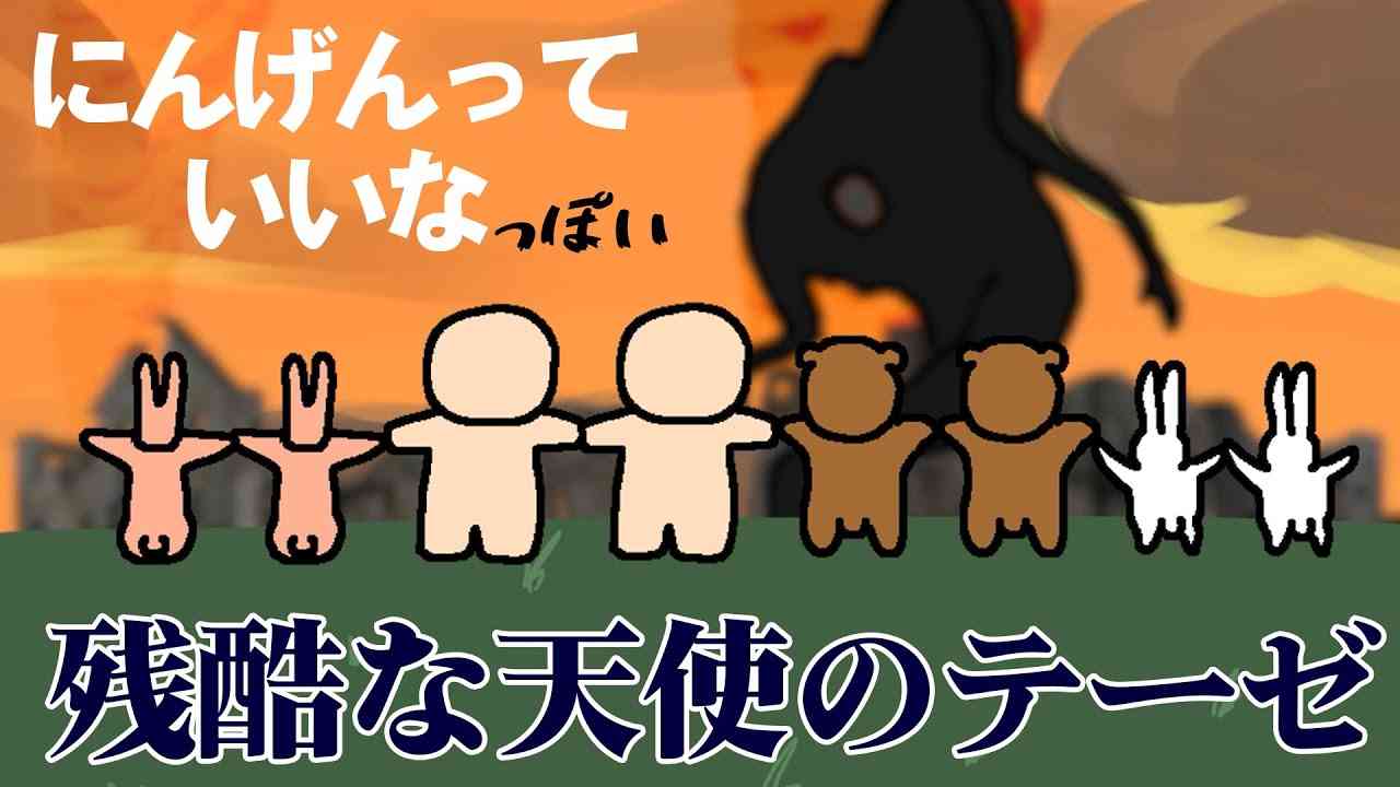 『にんげんっていいな』だと思ったら『残酷な天使のテーゼ』だった - YouTube