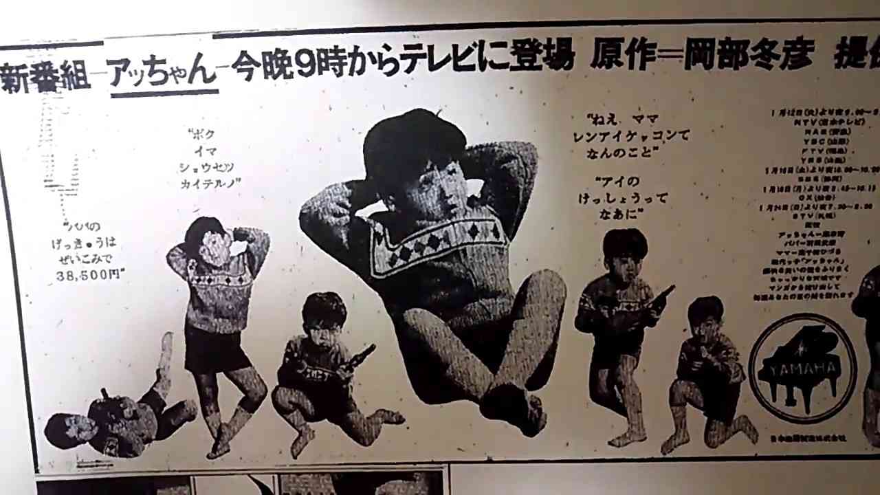 第17回　アッちゃん（昭和40年）の巻 - YouTube