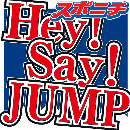 山田涼介　ゲーム配信での“本音”「プライベート俺何しようがいいだろうよ」― スポニチ Sponichi Annex 芸能