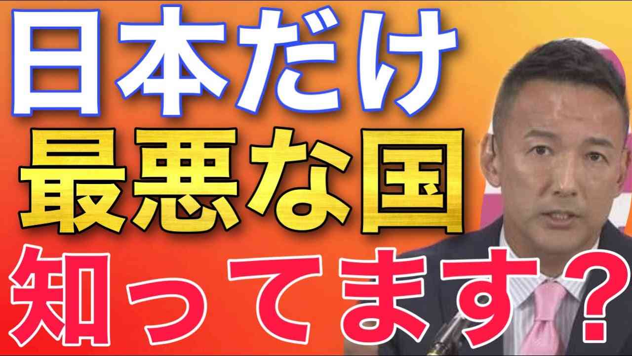 【山本太郎】あなたはインフレの意味知ってます？先進国で日本だけが取り残された#山本太郎#山本太郎切り抜き#れいわ新選組#黒田総裁 #財務省 - YouTube