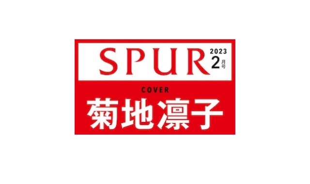 SPUR (シュプール) 2023年 2月号 雑誌 付録は・・・？  |  付録ネット [発売日カレンダー]
