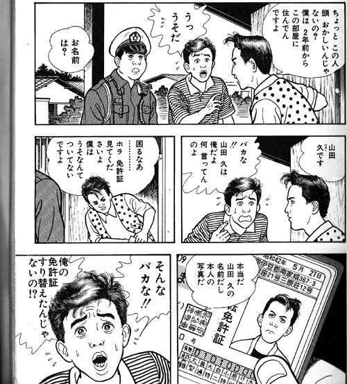 秋田県民に質問トピック