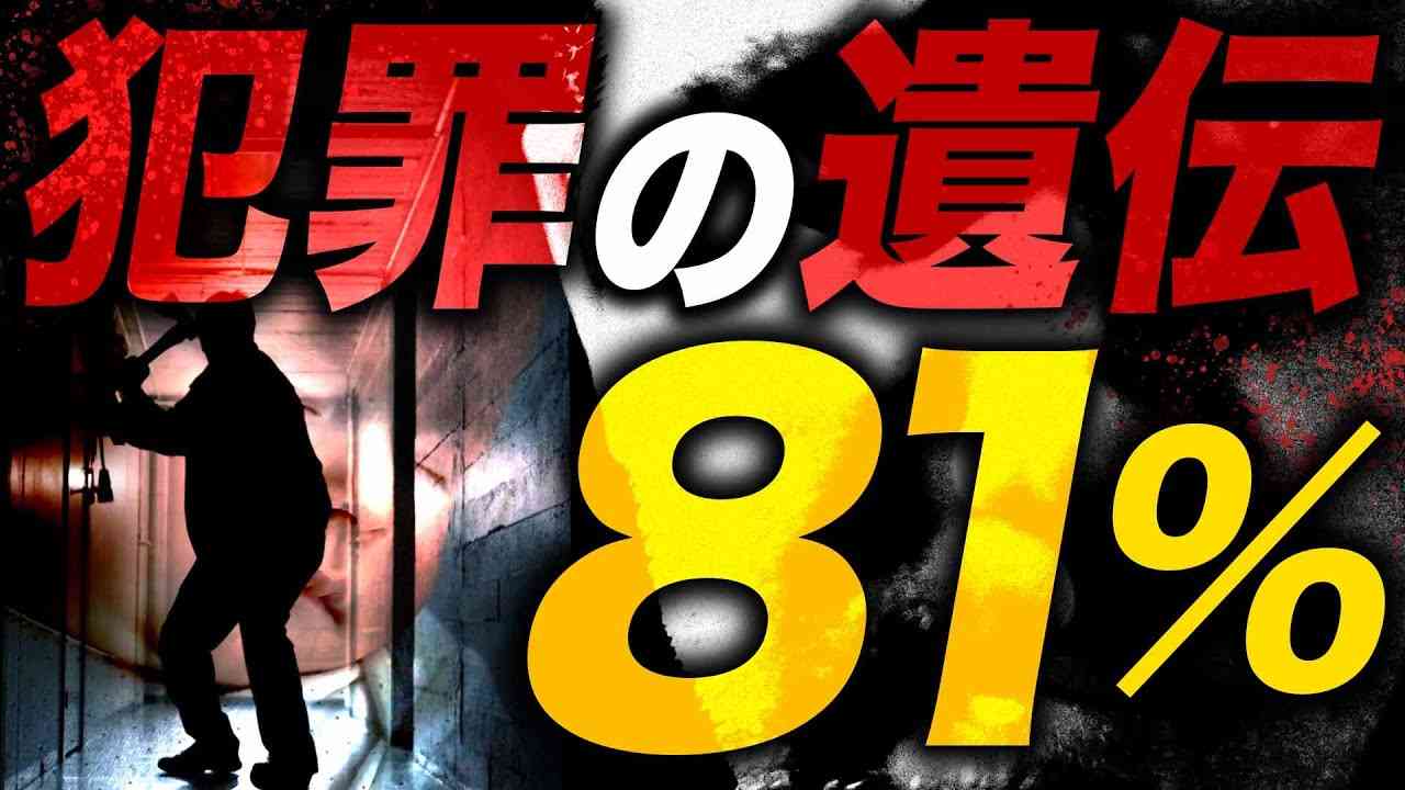 【サイコパスは遺伝する】会ったこともない父親と同じ人生を歩んだ連続殺人犯。ミステリーな怖い事件を世界の研究で探る！ - YouTube