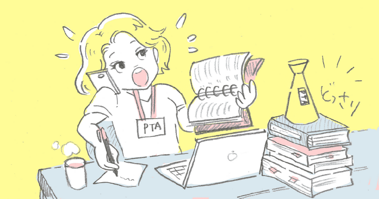 「PTA業務代行サービス」は賛成？反対？2,300人を超えたママたちの回答は…