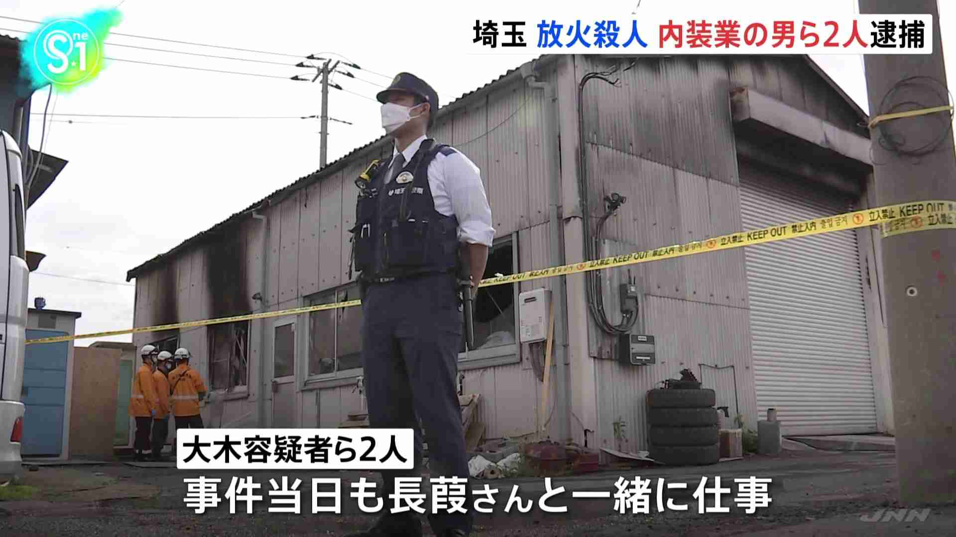 内装会社社長を鈍器で殴り放火殺人か…“下請けの内装工”の男２人逮捕 | TBS NEWS DIG