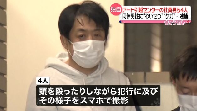 同僚男性にわいせつ行為か…アート引越センター社員の男ら4人を逮捕　“日常的ないじめ”があったとみて捜査