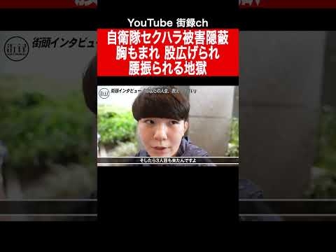 自衛隊15人から股広げられ腰振られる_#shorts - YouTube