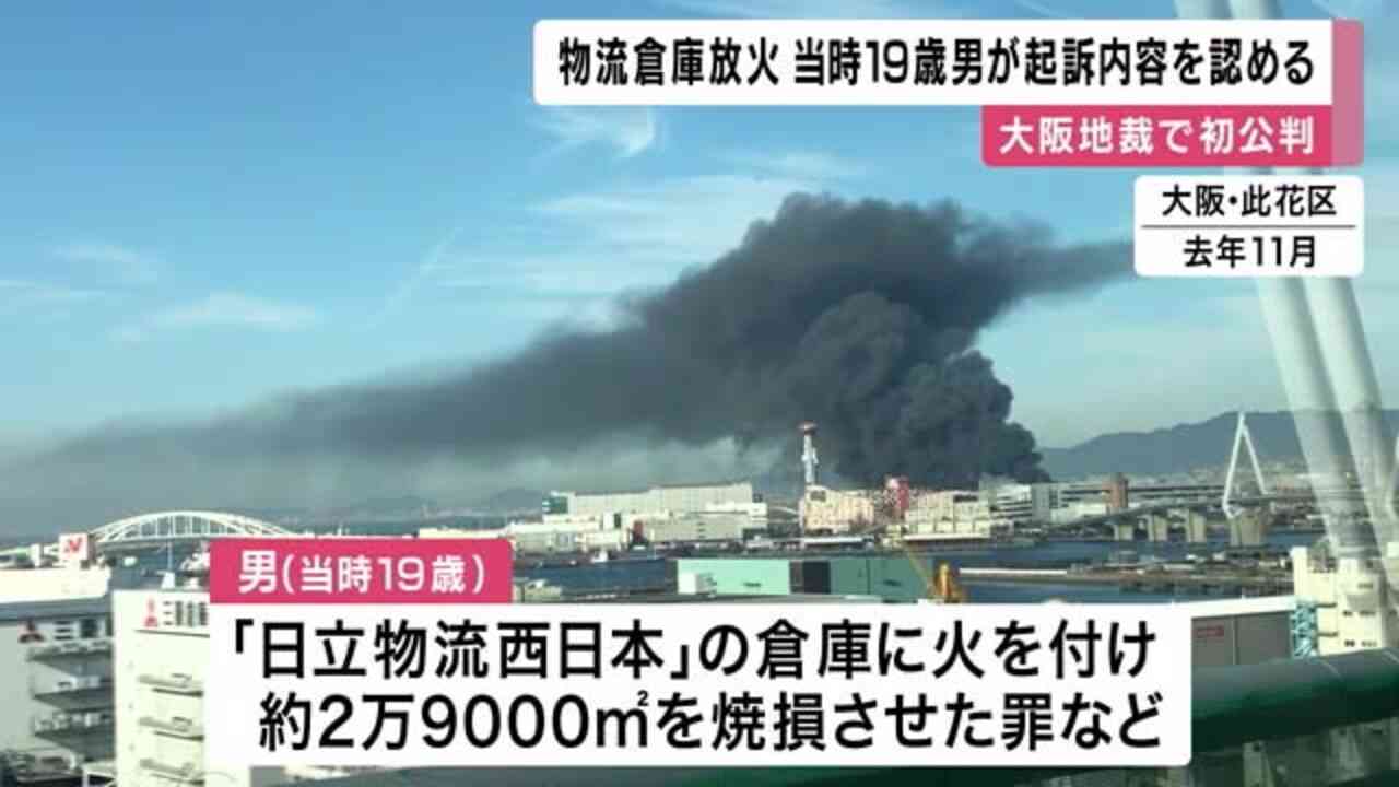 被害200億円超「類見ぬほど多額」 日立物流倉庫放火、20歳男に懲役12年判決