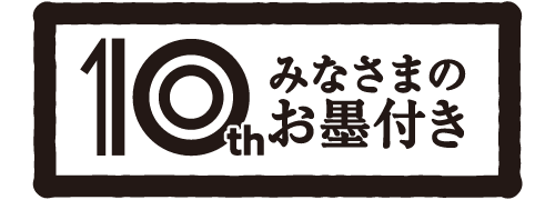 みなさまのお墨付き - トマトの爽やかな辛さ ポモドーロカレー