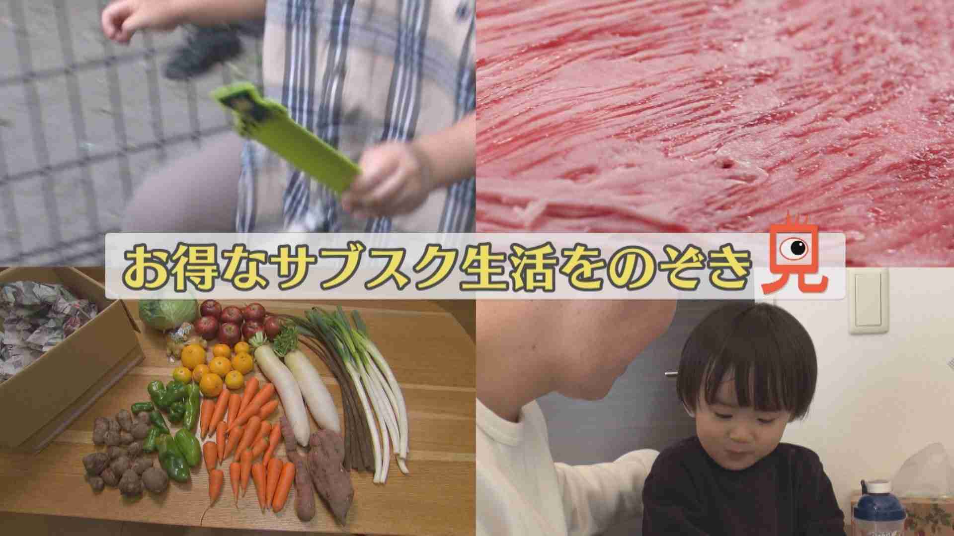 食費を「2万円節約」する人も！黒毛和牛に山盛りの野菜や果物！そして子ども靴まで…お得なサブスク生活をのぞき見！ | TBS NEWS DIG (1ページ)