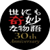 「世にも奇妙な物語」11/12(土)よる9時から放送✨? on Twitter: 