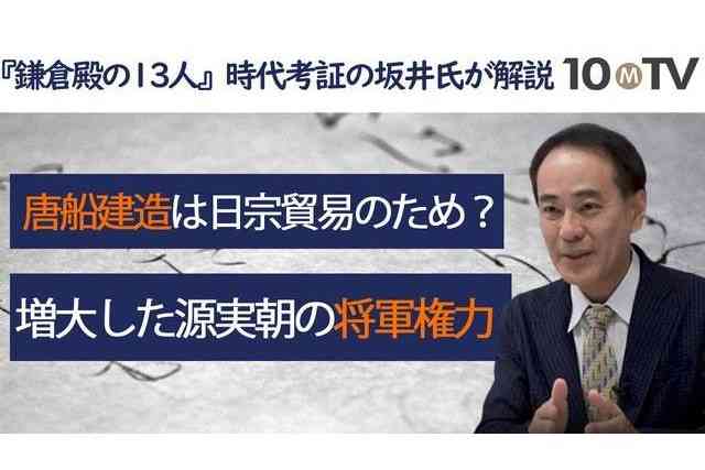 源実朝は、なぜ「唐船」を建造したのか【『鎌倉殿の13人』時代考証の坂井孝一氏が解説】 | サライ.jp｜小学館の雑誌『サライ』公式サイト