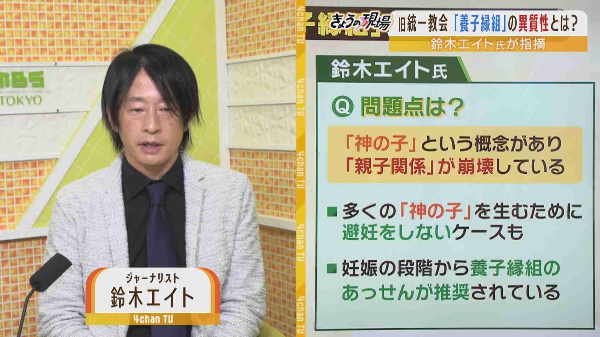 「親は養子に出すこと前提に出産」旧統一教会・元2世信者小川さゆりさん（仮名）衝撃告白...鈴木エイト氏「多くの