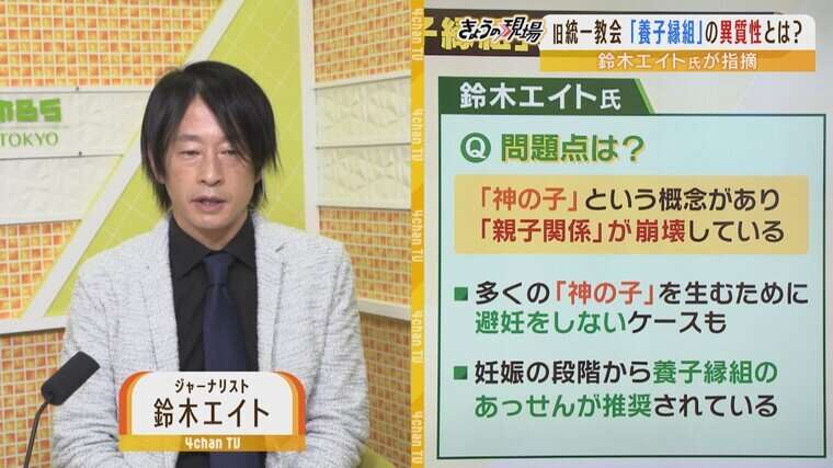 「親は養子出すこと前提に産んでいた」旧統一教会・元２世信者小川さゆりさん（仮名）衝撃告白...鈴木エイト氏「”神の子”産むために避妊しないことも」 | 特集 | MBSニュース