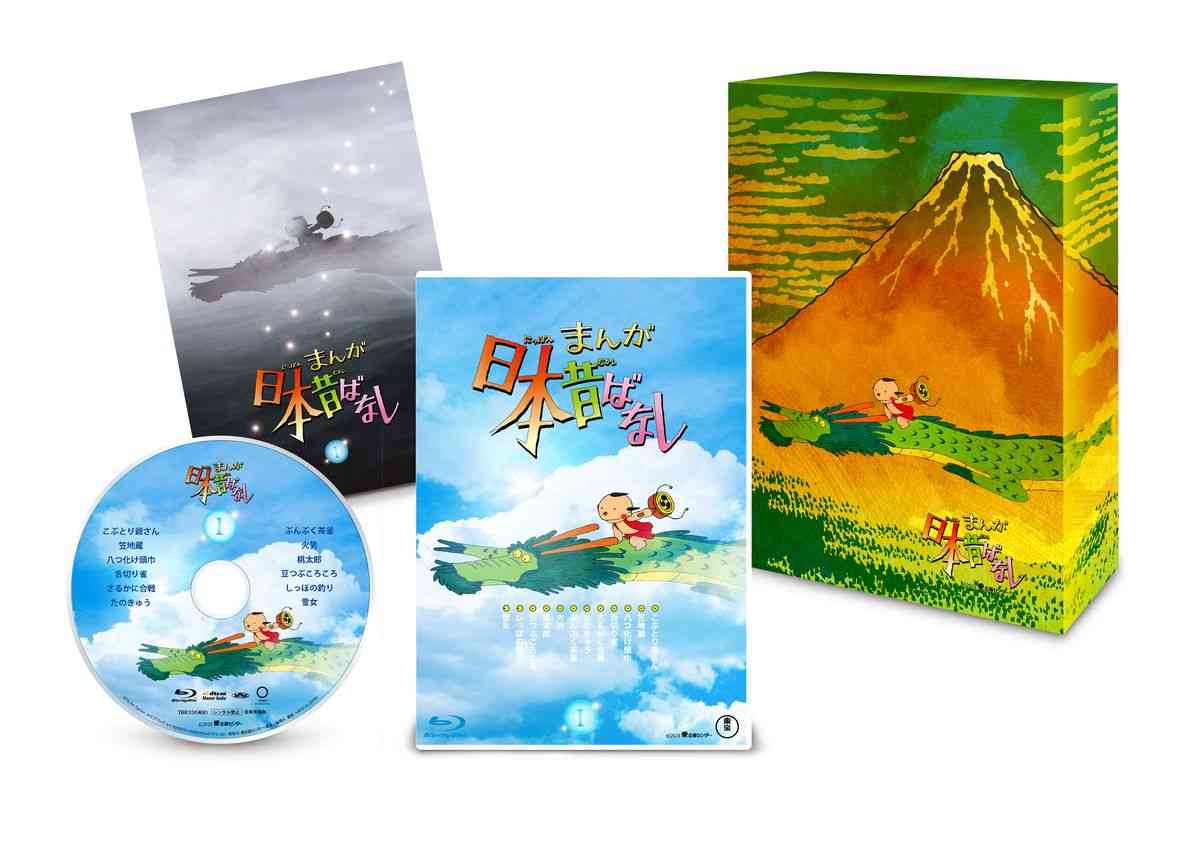 話題の「さるかに合戦」「桃太郎」も！『まんが日本昔ばなし』BD＆DVD幻の作品も初ソフト化！アテレコ練習に最適な「日本語字幕」付き