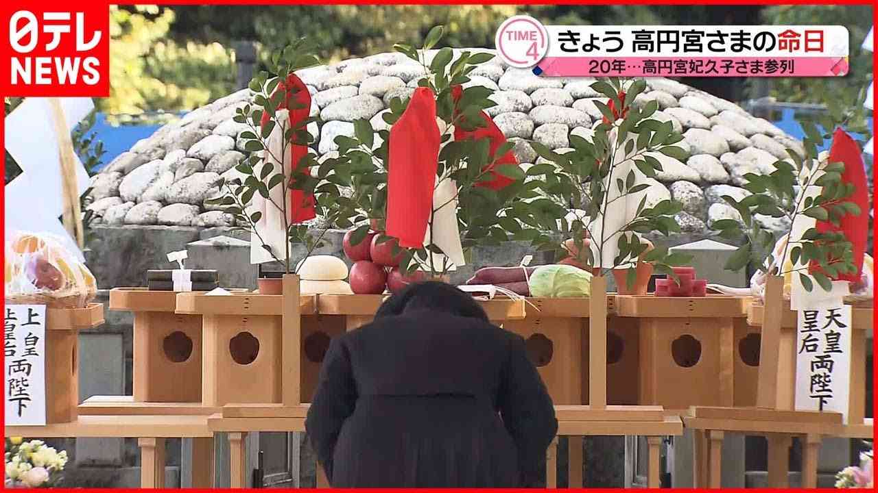 【高円宮さまの命日】「二十年式年祭」で高円宮妃久子さま・長女の承子さまら拝礼 - YouTube
