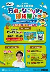 少年の万引き、4割が小学生　警視庁、犯罪「入り口」断つイベント