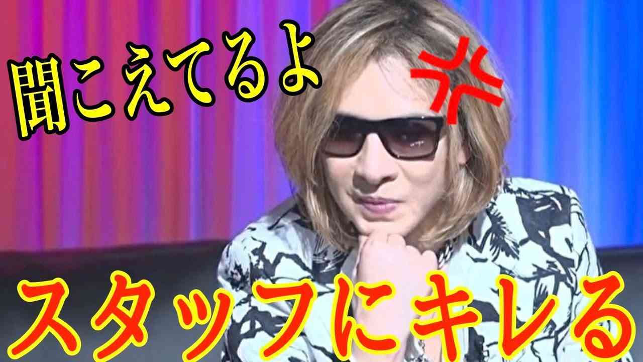 【字幕あり】地獄耳のYOSHIKIさんがスタッフの声が聞こえてキレた瞬間 - YouTube