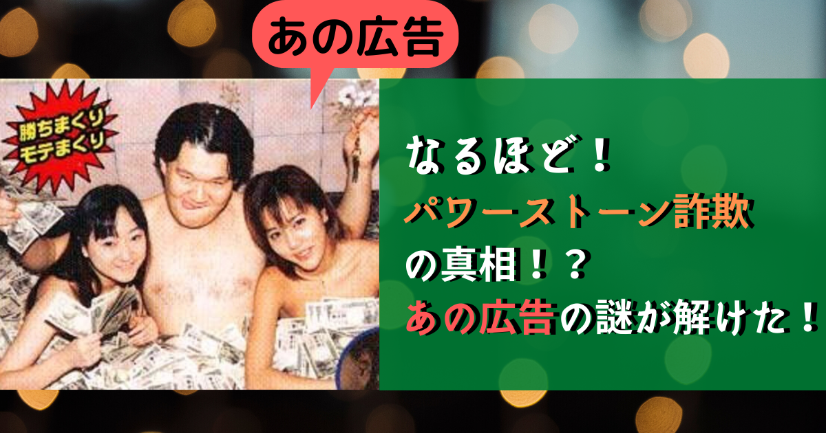 なるほど！パワーストーン詐欺の真相！？あの広告の謎が解けた！！ | みんなのかめぴょん