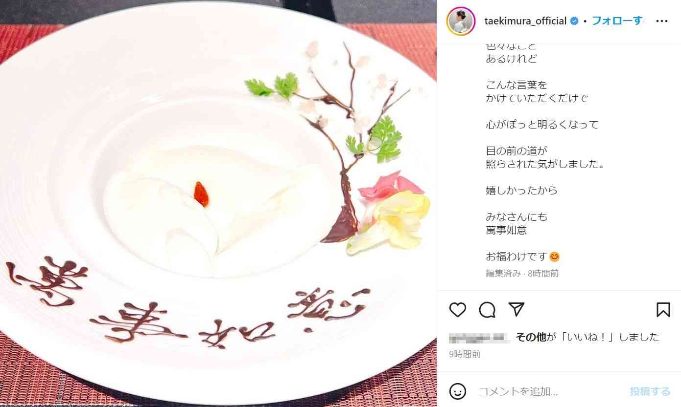 木村多江、心が明るくなったある四字熟語を伝える　ファン「素敵な言葉」