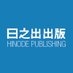 日之出出版 on Twitter: 