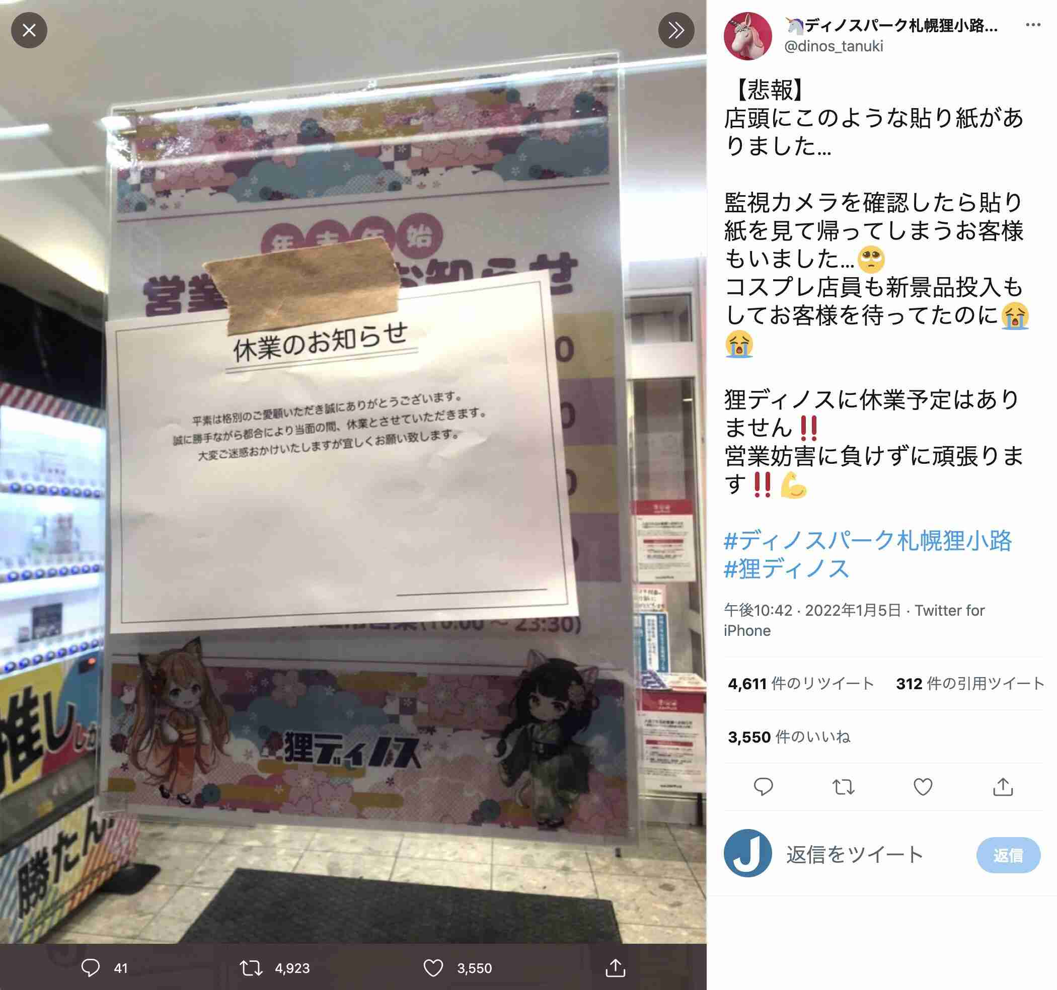 営業中のゲーセンに「休業のお知らせ」悪質張り紙で業務支障　運営会社「怒っているというより悲しい」: J-CAST ニュース【全文表示】