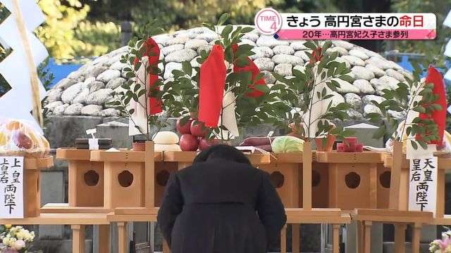 高円宮さま、きょう命日…「二十年式年祭」で高円宮妃久子さま、長女の承子さまら拝礼（日テレNEWS） - Yahoo!ニュース