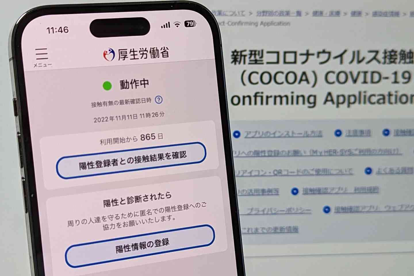 接触確認アプリ「COCOA」停止。17日から機能停止アプリを配信 - Impress Watch