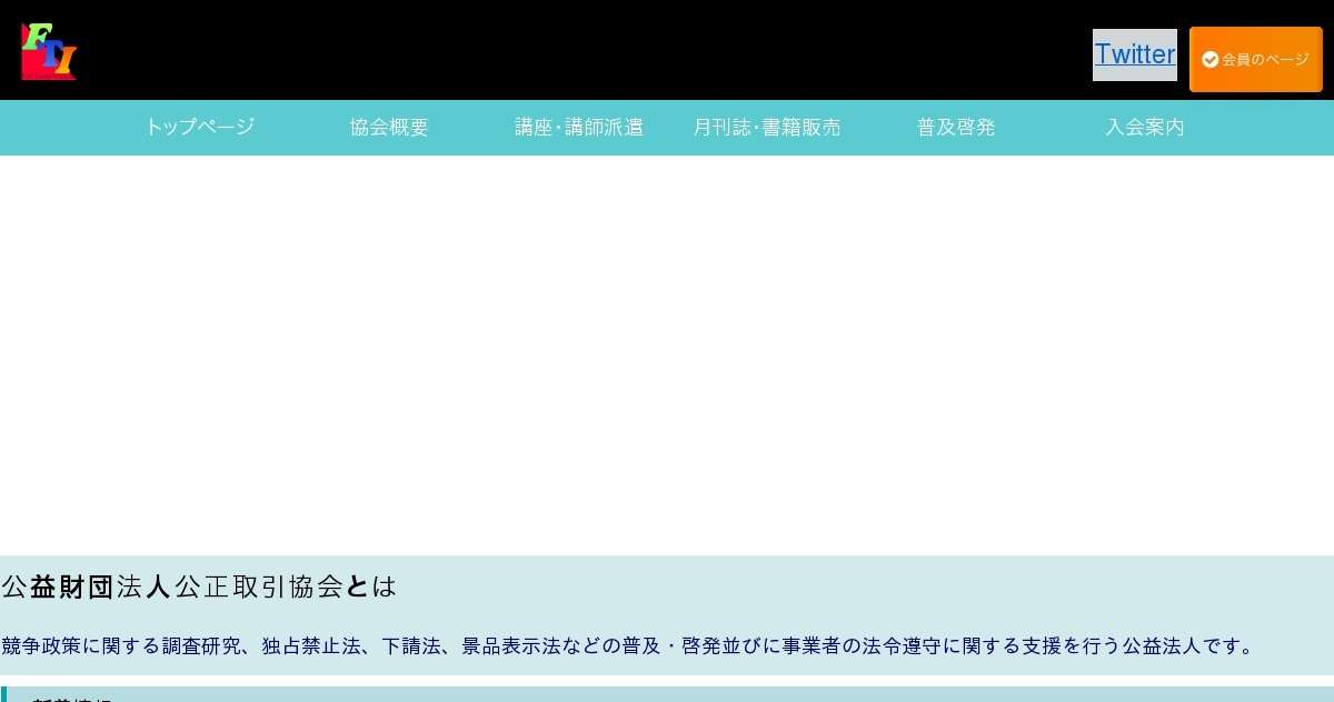 独禁法よもやま話（第1回）