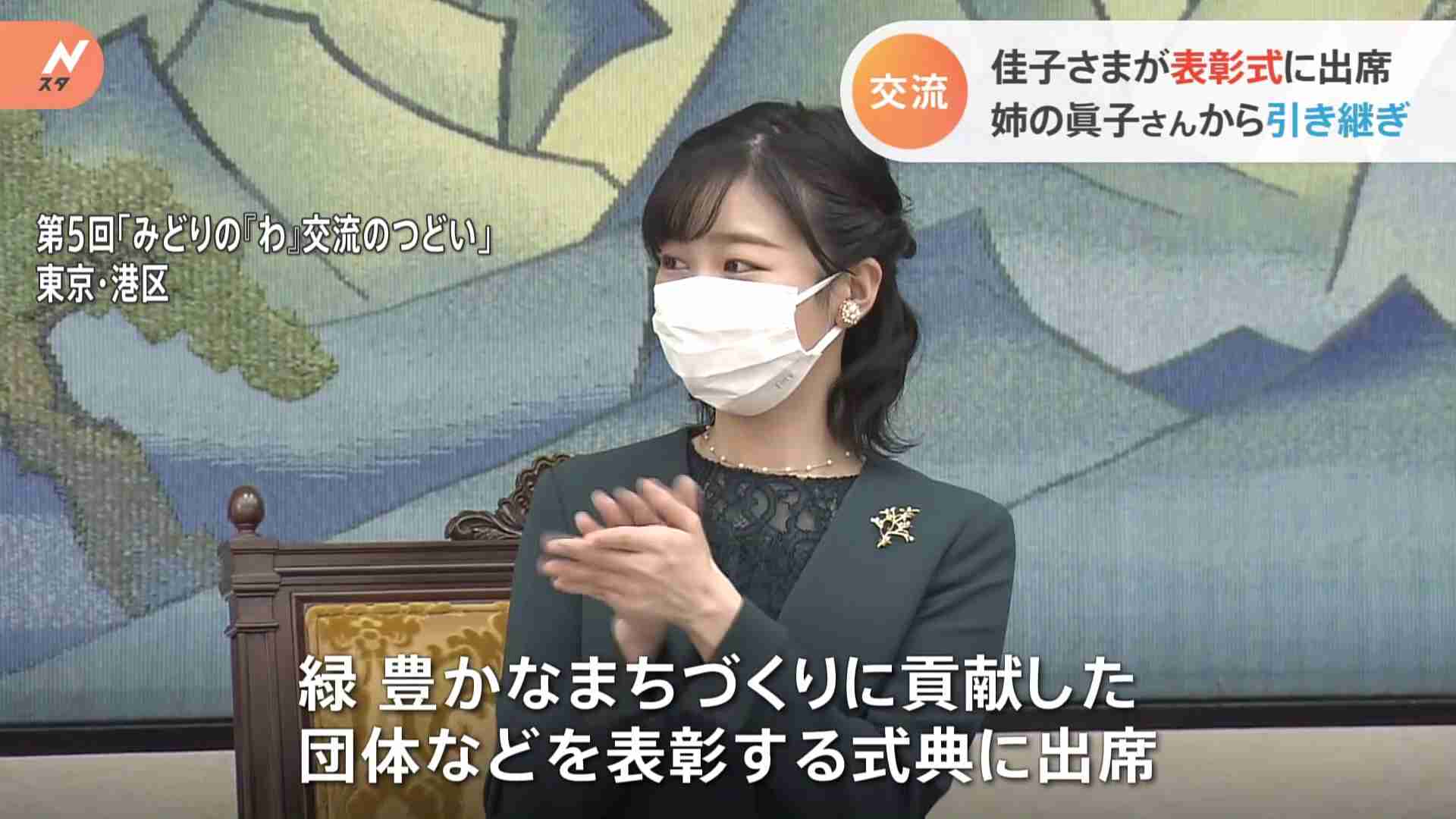佳子さま　緑豊かなまちづくりを表彰する式典に出席（TBS NEWS DIG Powered by JNN） - Yahoo!ニュース
