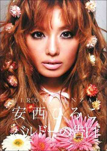 「尿とか便とかを全部垂れ流し」安西ひろこ、パニック障害に悩まされた13年間の闘病生活を告白 (2014年7月2日) - エキサイトニュース