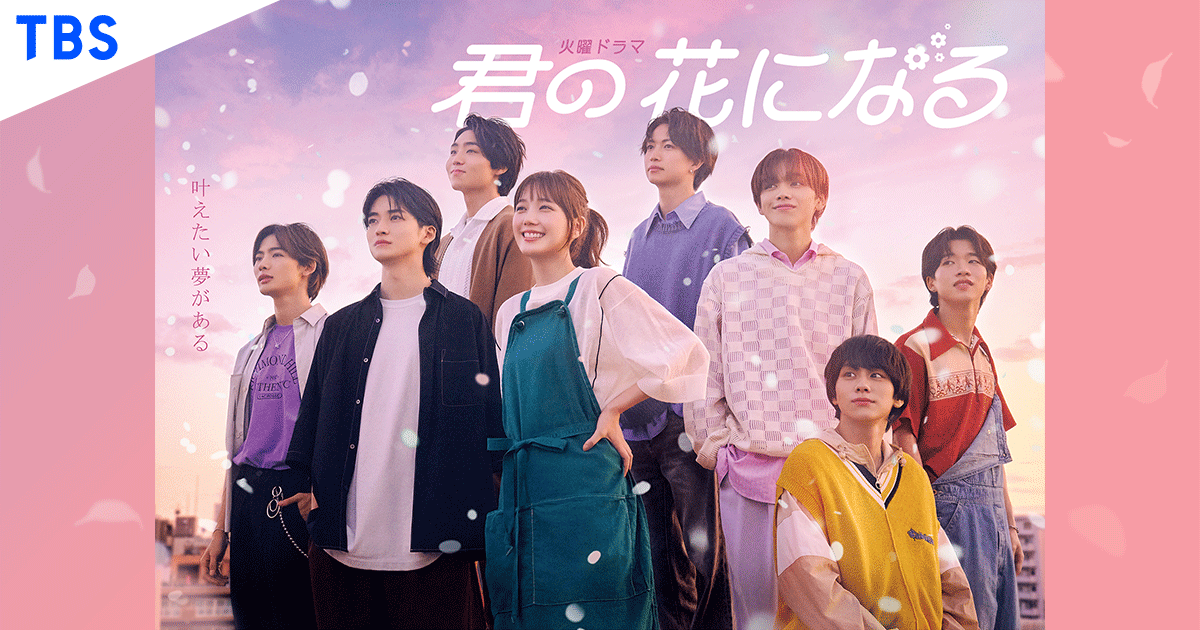 【実況・感想】火曜ドラマ「君の花になる」#06